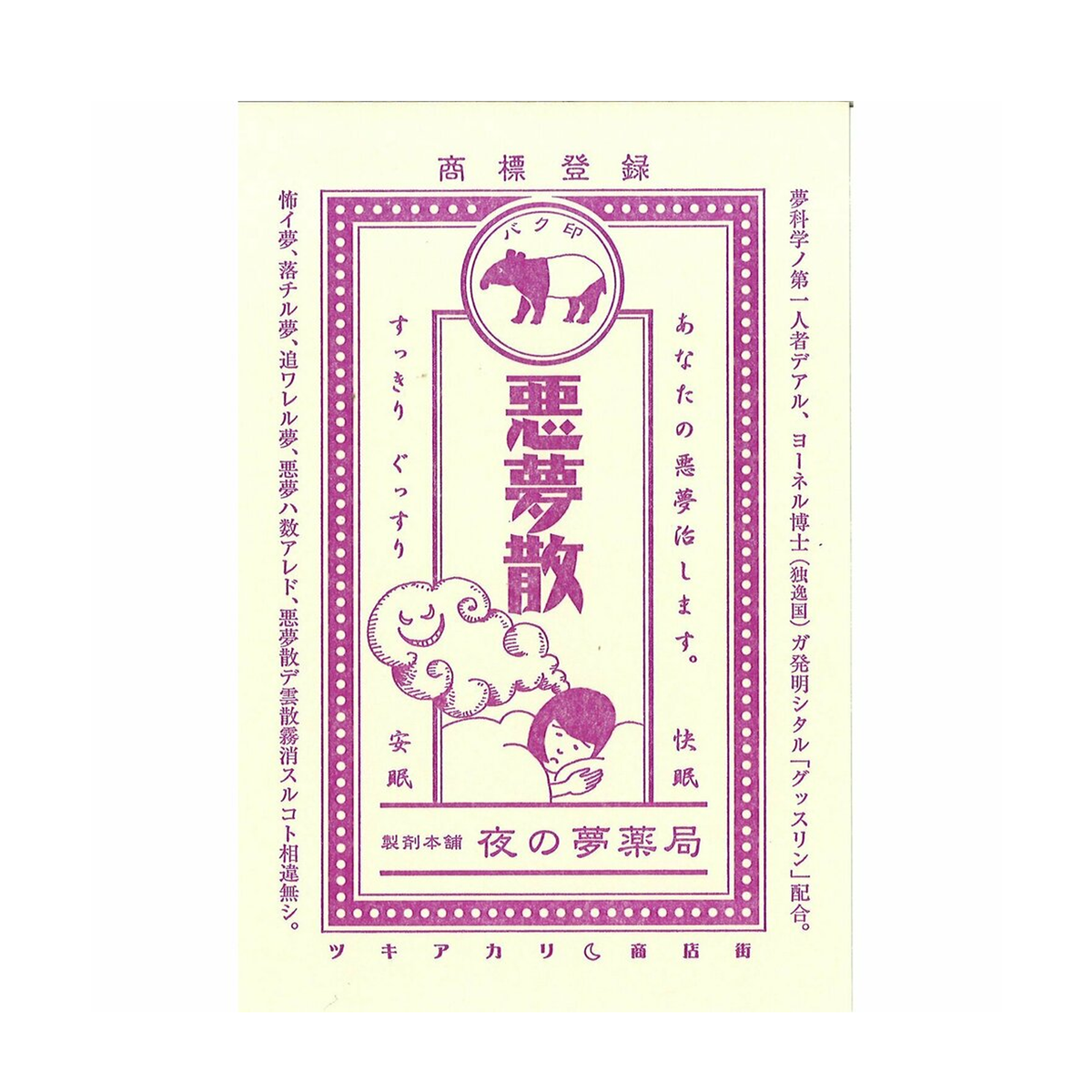 Kyupodo Letterpress Postcard - Nightmare
