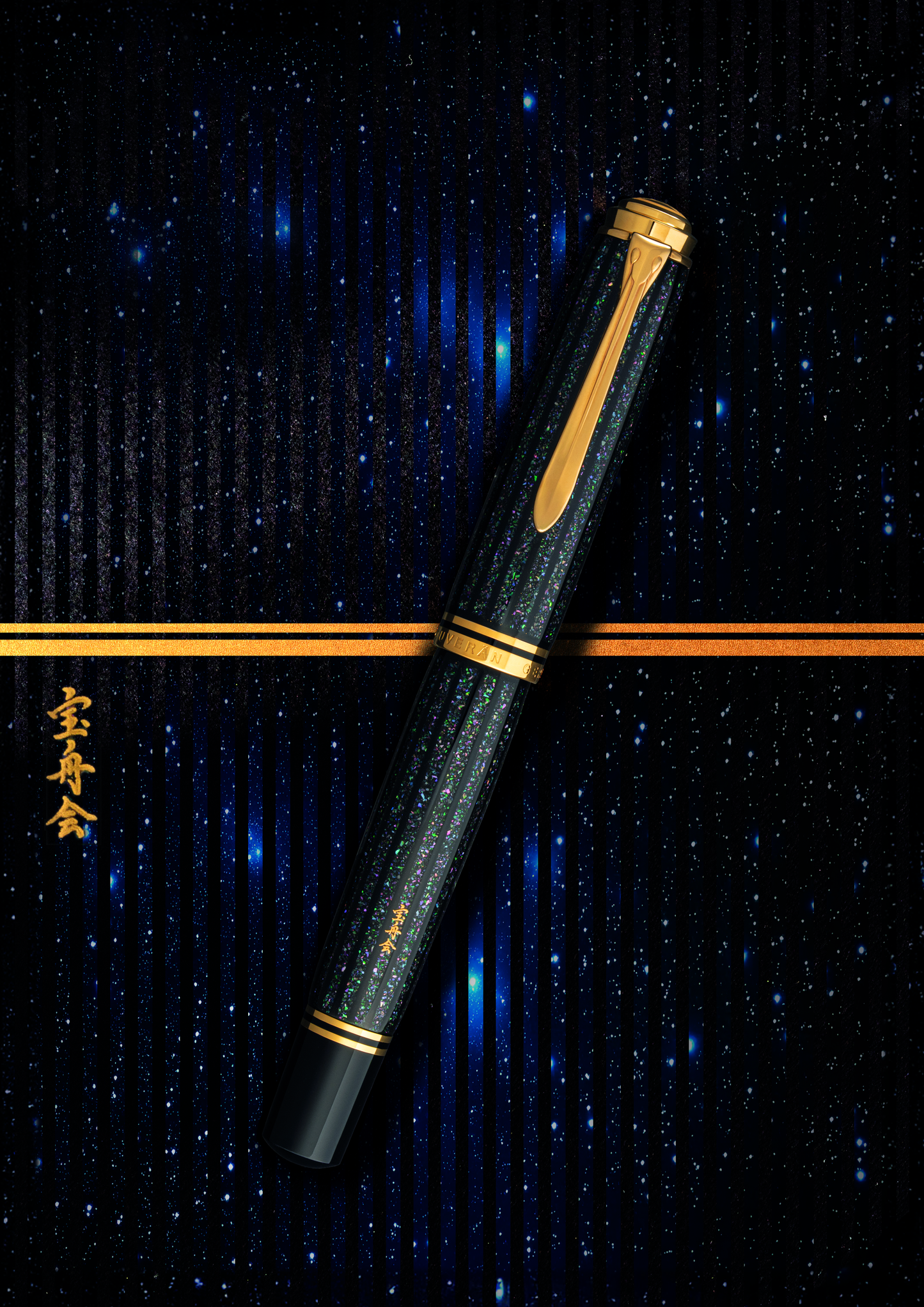 Pelikan Souverän M1000 Fountain Pen - Raden Stardust “Hoshikuzu" (Limited Edition) Pre-Order