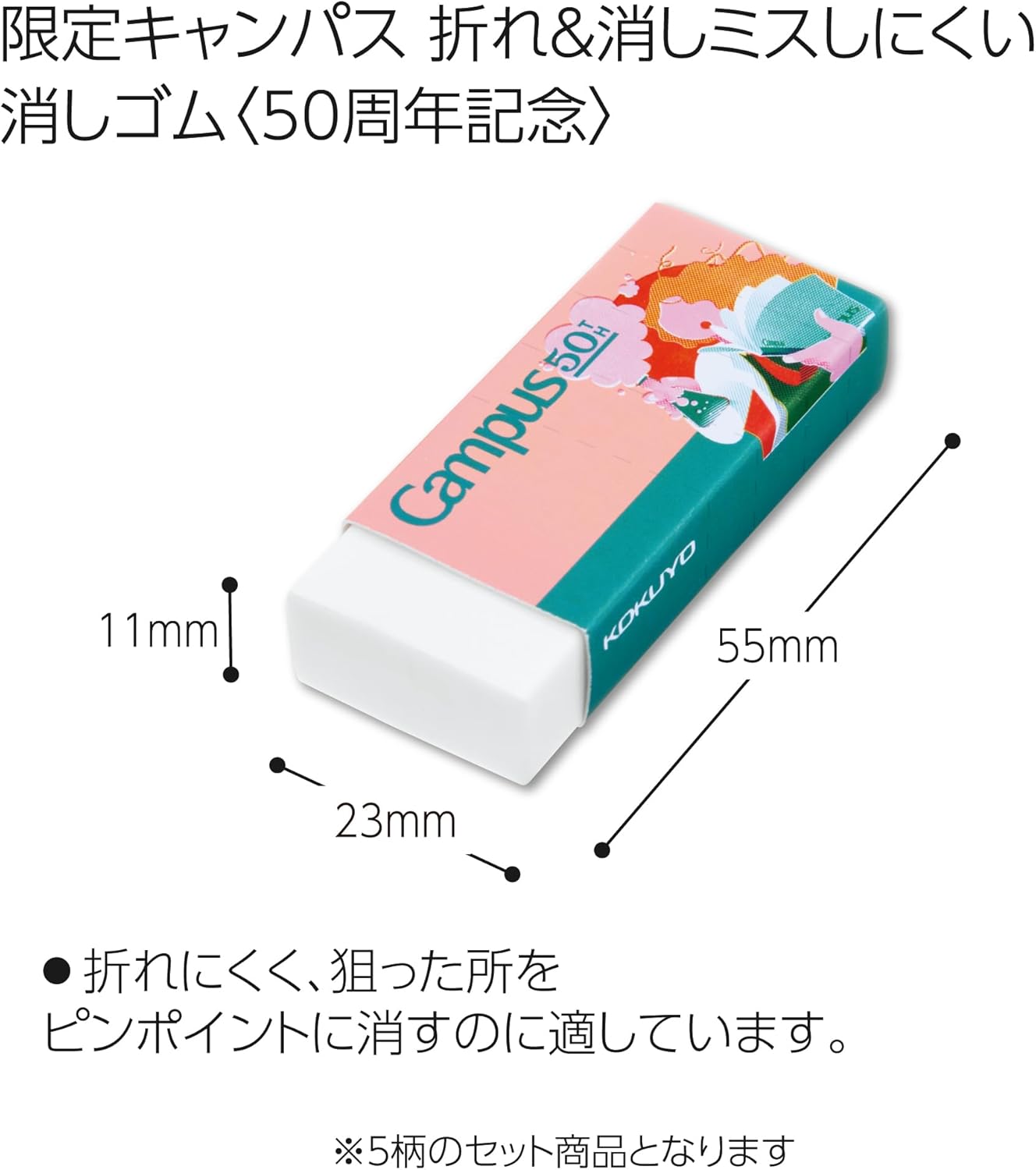 KOKUYO Campus 50th Anniversary Eraser - Assorted (Limited Edition)