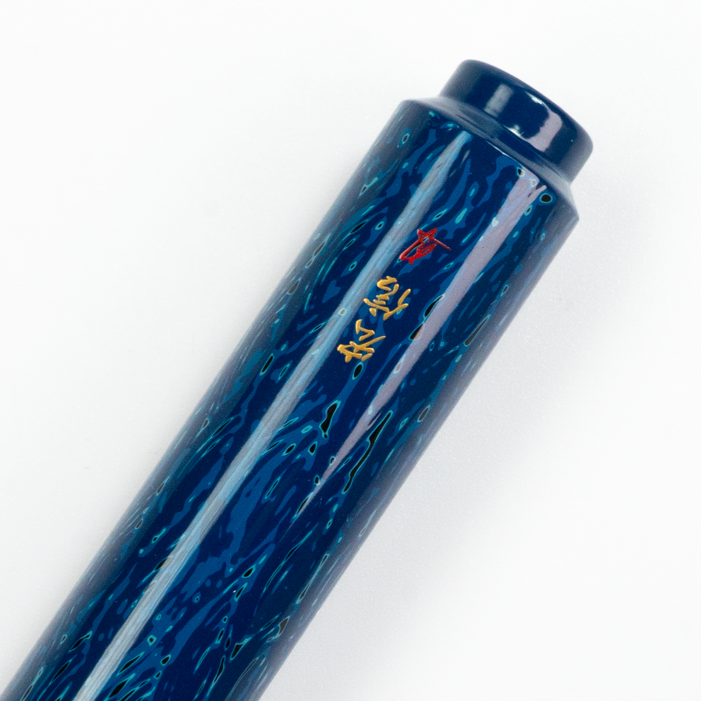 AP Limited Editions Urushi Lacquer Art 14K Fountain Pen - Midnight