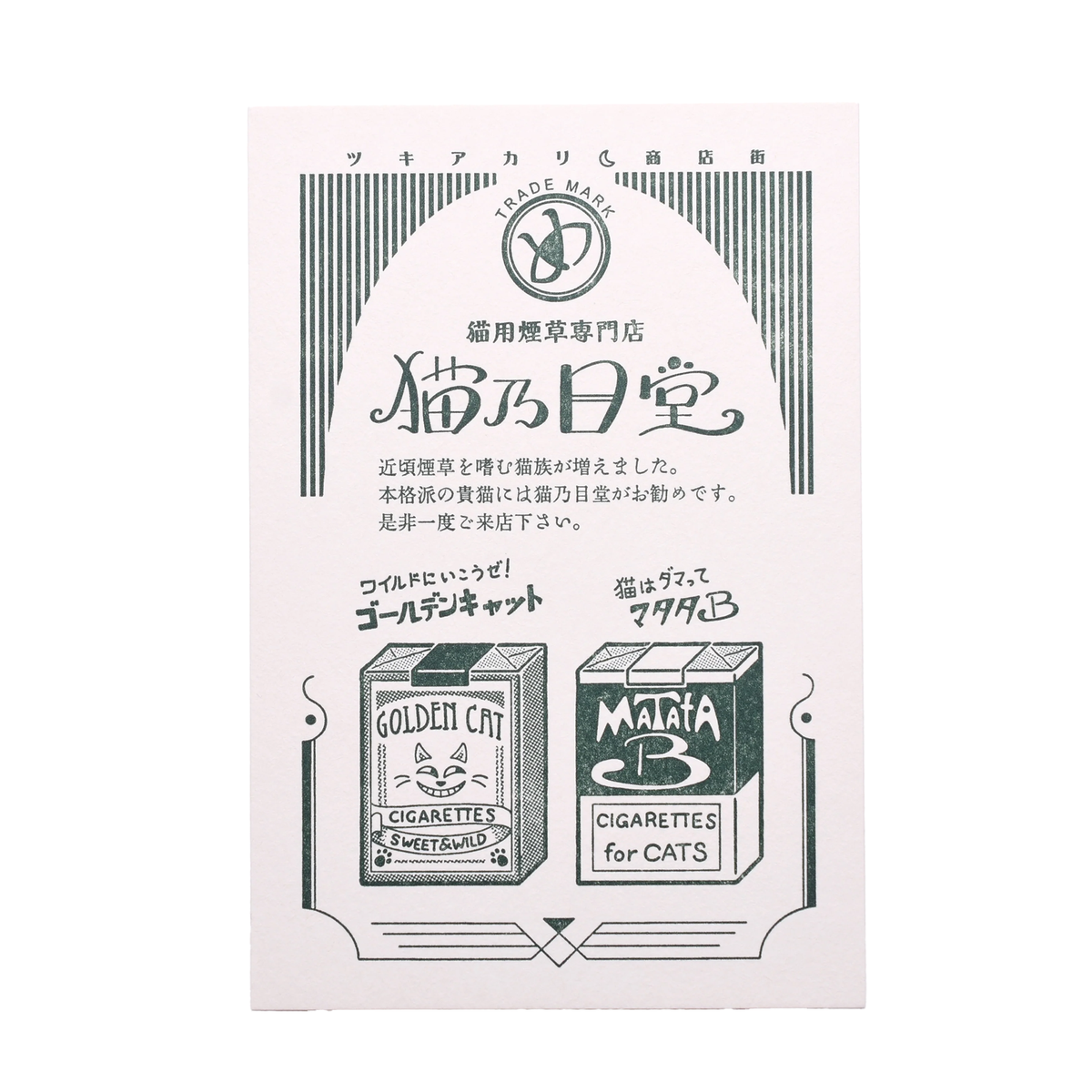 Kyupodo Letterpress Postcard - Cat Tobacconist