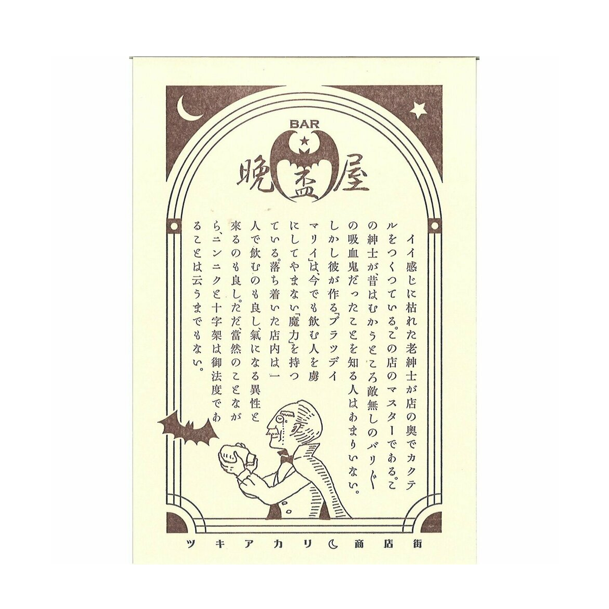 Kyupodo Letterpress Postcard - Vampire